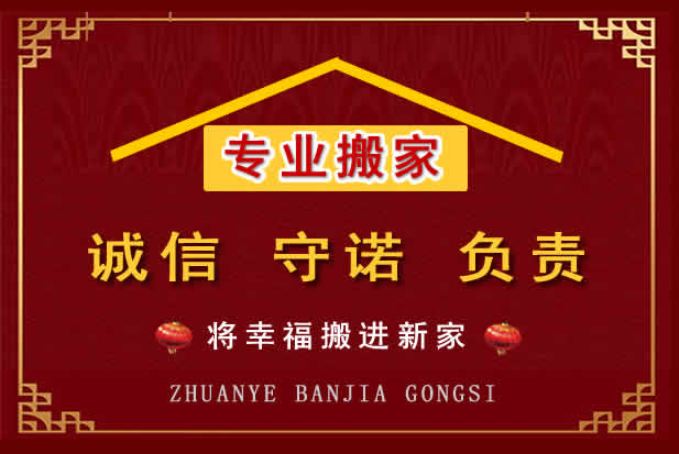 蕉岭搬家电话