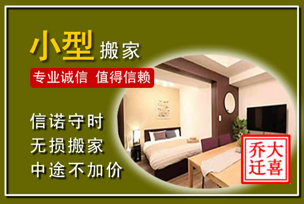 蕉岭小型搬家
