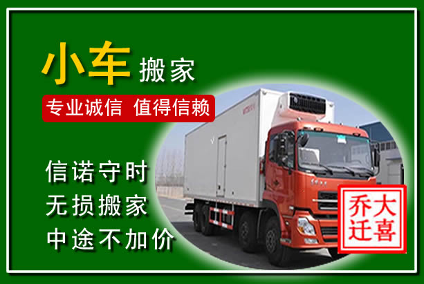 蕉岭物品搬运