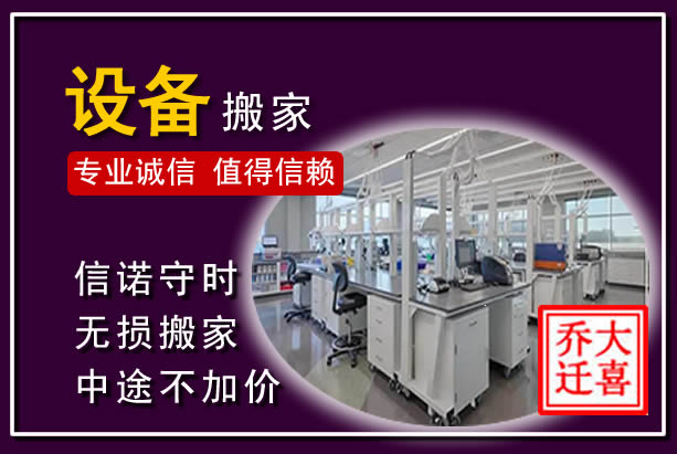 蕉岭仪器设备搬运