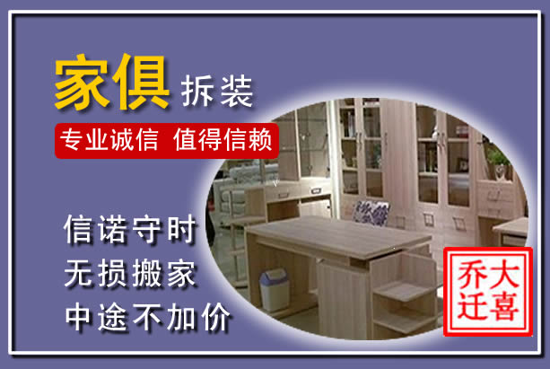 蕉岭家俱拆装搬运